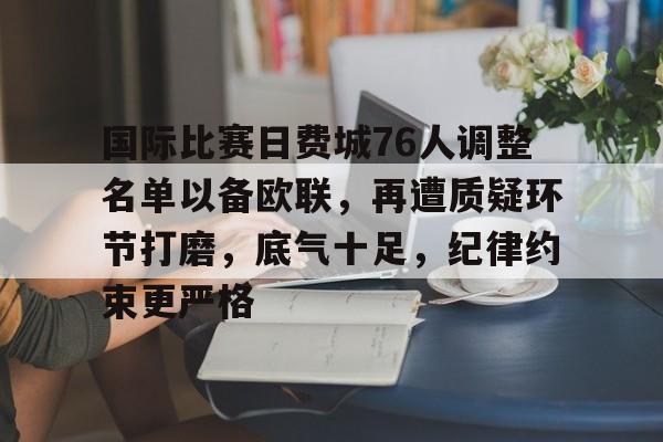 开云注册平台-费城76人新赛季